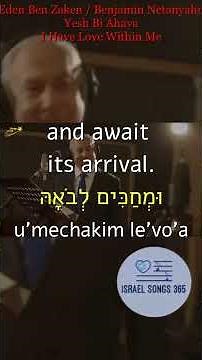 WATCH IN ENGLISH #Bibi #Netanyahu יש בי אהבה sings w Eden Ben Zaken #Hebrew lyrics #Israeli Hanukkah