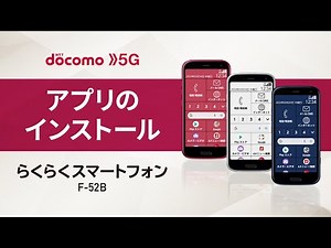 [F-52B] Installing the app