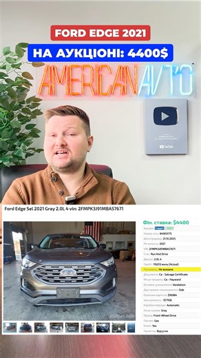 Ford Edge 2021 for 4400💲 in the USA🔥Seasonal drop in car prices from the USA to Ukraine #autofrom...