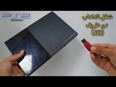 اسهل طريقة تعديل جميع انواع بلايستيشن 2