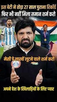 शर्म करो थोड़ी सी 😡#goldmedal#messi #rojgarwithankit #motivation #athlete #motivation #ytshort #rwa