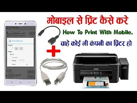 Mobile se print kaise nikale? Mobile Se Print kaise Kare? | How to Print From Mobile?