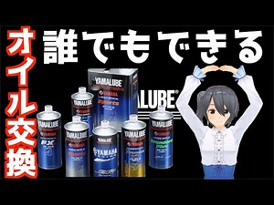 【 初心者 向け 】バイク の オイル交換 の やり方 を 解説【 モトブログ 】