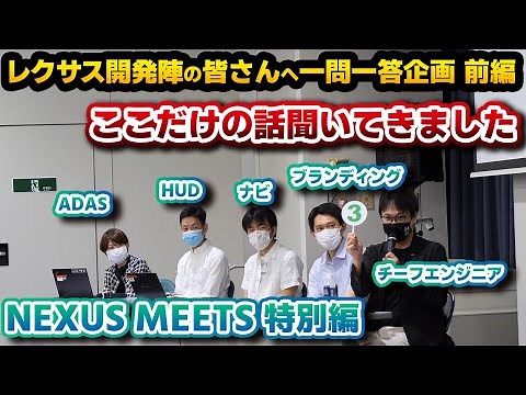 [Special Feature] Ask the Lexus development team! We asked them about the development of the new ...