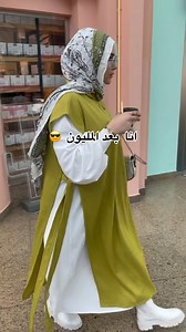 #fashionblogger #modeling #hijabers #خليجي #fation #model #dress#لبس_موضه #لبس_الجامعه | Kade store