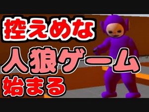 【GMOD】控えめなGMOD人狼【実況】