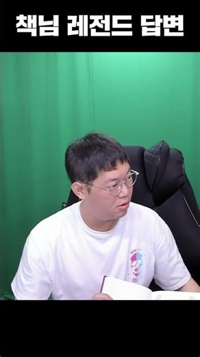 책님의 무서운 예언
