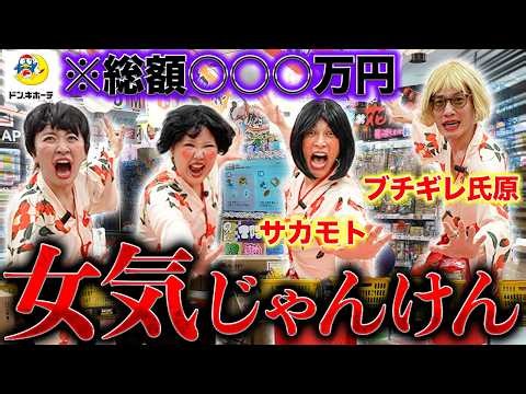 【大破産】リベンジに燃える女気バトルで超高額を支払った女が再び誕生しました【GGチャンネル】