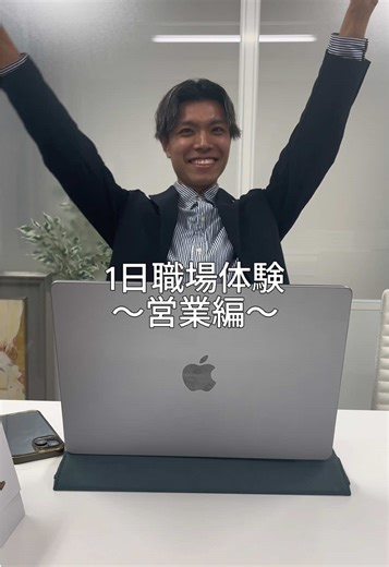 ＼未経験・副業大歓迎／ 営業職に挑戦したい方、トークが得意じゃなくてもOK！ トークスクリプト・先輩のサポートがあるから、未経験でも安心です◎ 一緒にクライアントの課題を解決し、価値ある提案を届けていきませんか？ 💬業務内容：リスト作成／電話やDMでのアプローチ／商談同席・提案など 📍リモートOK／週10時間〜応相談 #職業体験 #営業 #vlog