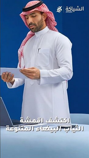 ثوب أبيض