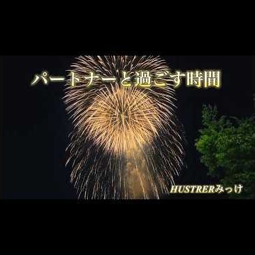 パートナーと過ごす時間⏰
