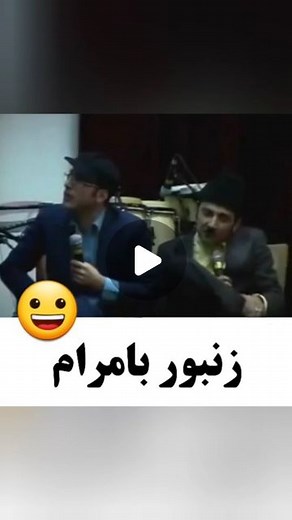 ‎صمد ممد اورجینال‎ on Instagram: "😀😀😀😀👌"