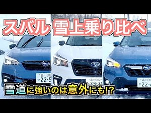 Comparing three Subaru vehicles on snow! Test drive the Forester, Impreza Sport, and XV on snowy ...