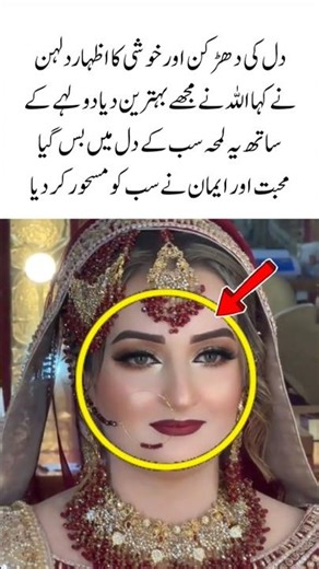 The groom gave his bride four nafl prayers on this Eid mobile, so beautiful#marriage #wedding #marri