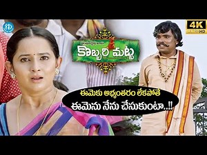 Sampoornesh Babu Hilarious Comedy Scene | Kobbari Matta Part-1 Telugu Full Movie 4K | iDream Telugu