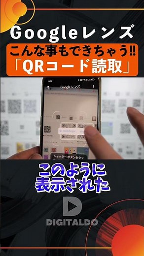 超便利!! GoogleレンズでQRコード読取!! スマホカメラ向けるだけ!?