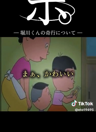堀川くんの奇行とは？サザエさんの都市伝説