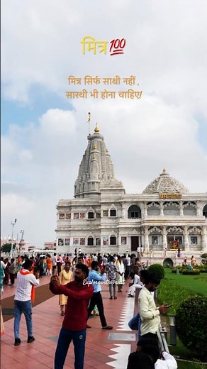 Prem Mandir 🛕 Mathura 🧿🙌🙏#vrindavan #radheradhe #krishna #shorts #viral