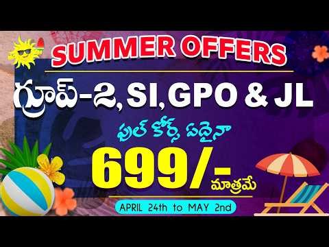 Group-2, SI-PC 699 మాత్రమే | GPO | JL | Court Jobs | TGPSC | APPSC | Best Online Classes | RRB NTPC