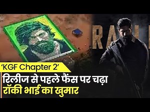 KGF Chapter 2 Box Office: पहले ही दिन 100 करोड़ के करीब पहुंच जाएगी 'केजीएफ 2'