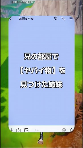 #みてはいけないものを見てしまった #お兄ちゃん #LINE #fyp #fouyou #funny