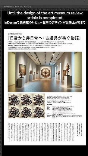 Indesignで学ぶ！展示会雑誌ページのデザイン - フレームグリッドの使い方完全ガイド #shorts #デザイン #indesign