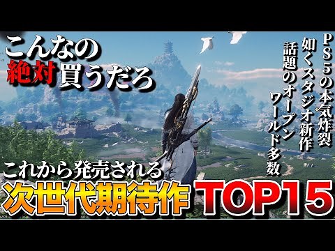 【2025年最新】PS5対応の新作がアツすぎる！次世代期待作TOP15【PS5おすすめゲーム】