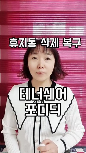 휴지통 삭제 파일 복구하는 쉬운 방법