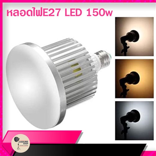 E27 LED 150w Studio Lighting Bulb with Dimmable & Color Temperature Control 3200K-5500K for Photography and Video - Elegant Silver | Lazada.co.th