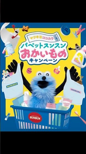 Sunsung x Matsukiyo Cocokara first day purchase! #PuppetSunsung #Matsukiyo #CocokaraFine