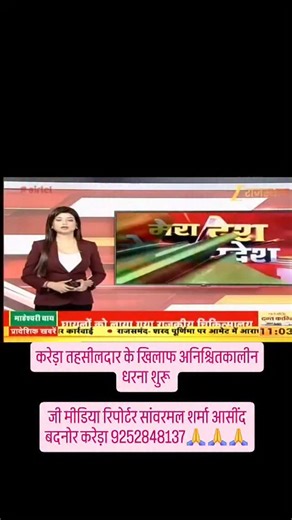 सांवरिया न्यूज आसींद,बदनोर on Instagram: "करेड़ा तहसीलदार के खिलाफ अनिश्चितकालीन धरना शुरू जी मीडिया रिपोर्टर सांवरमल शर्मा आसींद बदनोर करेड़ा 9252848137🙏🙏🙏"