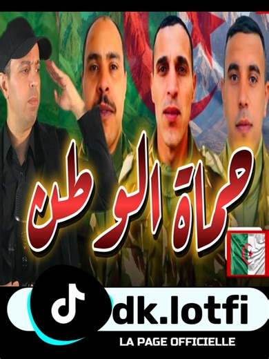 #pourtoi #lotfidoublekanon #lotfidk #foryou #algerie #news #ramadan2026