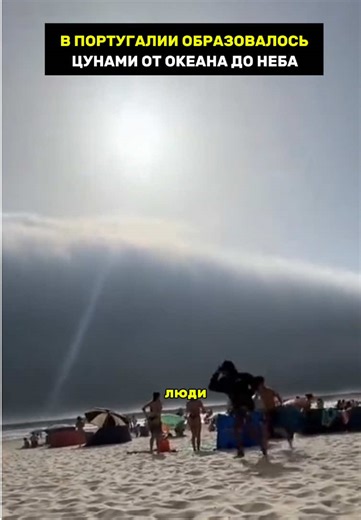 Цунами до небес: Португалия в опасности