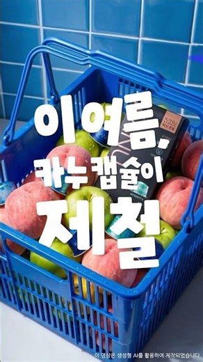 [카누 바리스타] NEW 아이스 전용 캡슐 출시!