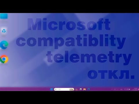 Как отключить Microsoft compatiblity telemetry в Windows 11