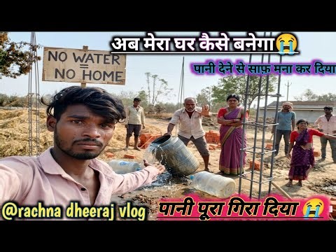 Ab Mera Ghar kaise Banega pani ka vyavastha nahin Hai how to make my house dekoret