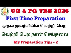 PG & UG TRB 2026| First Time Preparation|வெற்றி பெற நான் செய்தவை