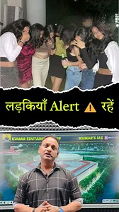 लड़कियां सतर्क रहें #girls #women #AlertPost #female #knowledge #awareness #police #kumarsir | Kumar's Ias Mathura
