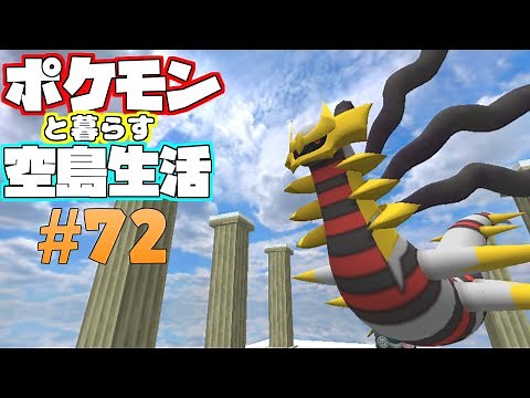 【Minecraft】ポケモンと暮らす空島生活#72【ゆっくり実況】【ポケモンMOD】