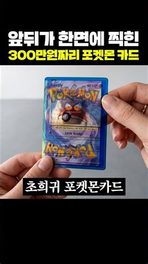 A $3,000 Pokemon card printed on both sides