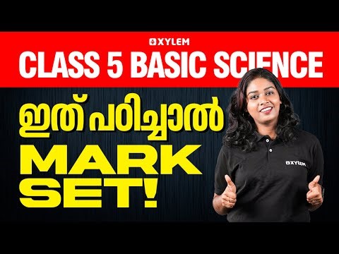 Class 5 Basic Science Christmas Exam | ഇത് പഠിച്ചാൽ Mark Set | Xylem Class 5