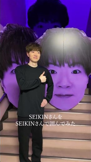 Seikin, that's dangerous.