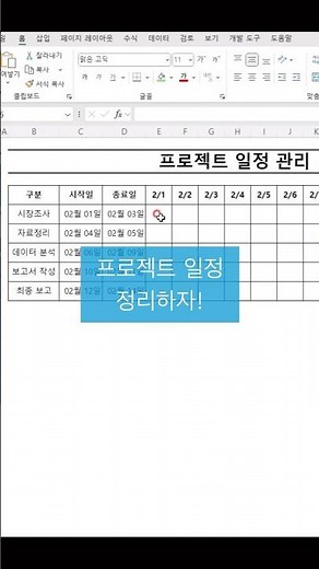 엑셀 간트 차트 쉽게 만들기