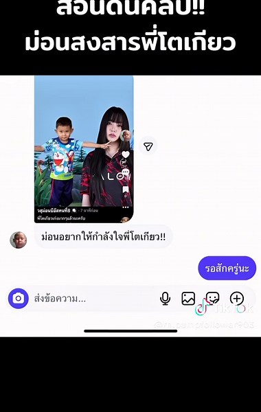 #น้องม่อน #โตเกียว #rov #ฟีด #คนดังในtiktok