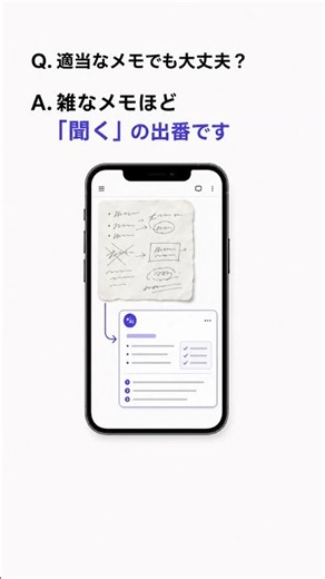 「聞く」機能に関するよくある質問にまとめて答えます。▼ App Storeで無料ダウンロード[キャンペーンリンク] #メモ術 #AIアプリ #Q&A