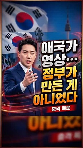 드디어 바뀌는 대한민국 애국가 영상