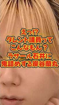 ㊗️170万再生‼【岸谷蘭丸VSラサール石井】 「できます？全部」ラサール石井に鬼詰めする岸谷蘭丸 #岸谷蘭丸 #アベプラ #政治 #衆議院選挙 #shorts 【アベプラ 岸谷蘭丸】