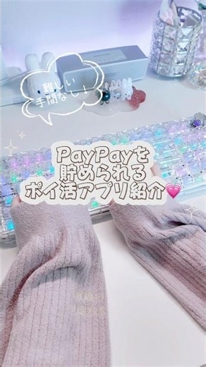 [Latest] Must-See for Shopaholics♡ Recommended Point-Earning Apps🤍 #PointEarning #Hapitas #PayPay...