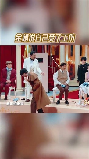 #金靖 说自己受了工伤 #王牌对王牌9