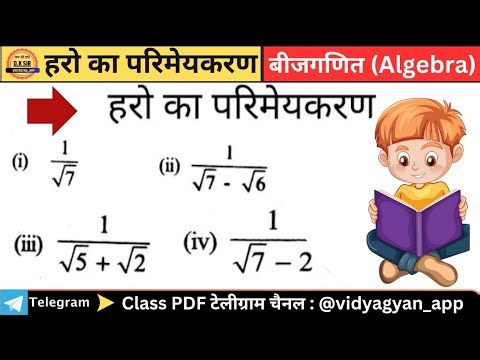 हर का परिमेयकरण | Har ka Parimey Karan | Rationalization of Denominator | Class 9 & 10 Maths |Dksir